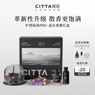 CITTA西苔旷野秘境香薰扩香石礼盒香氛晶石高级礼物情侣男友生日