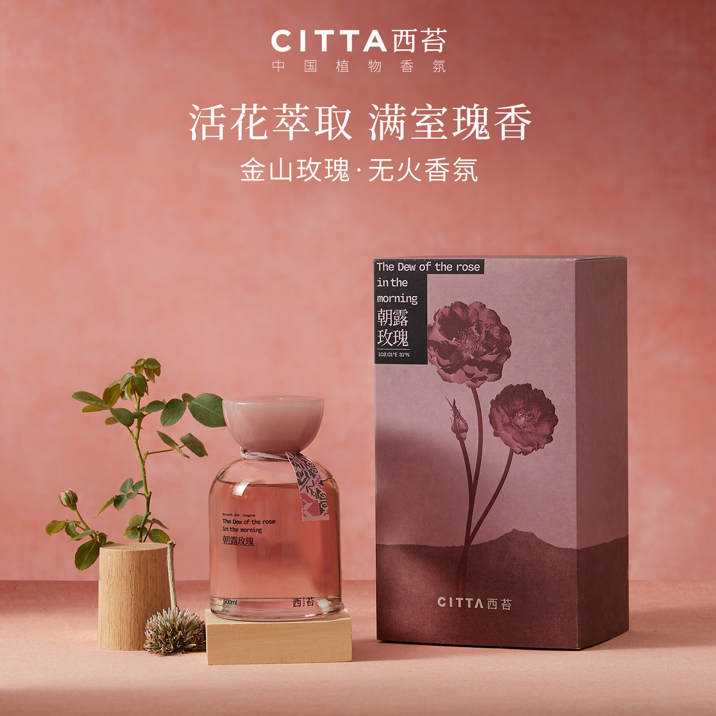 西苔金山玫瑰无火香薰礼盒图片