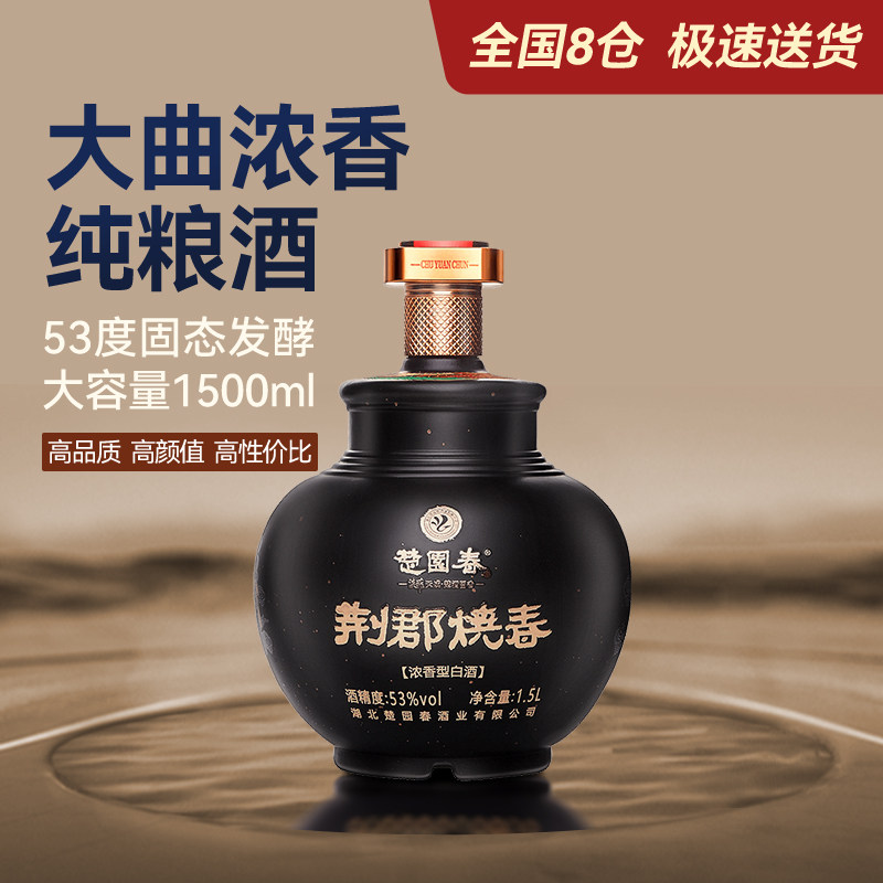 53度1500ml荆郡烧春星空坛浓香型纯粮固态发酵大坛白酒湖北特产酒