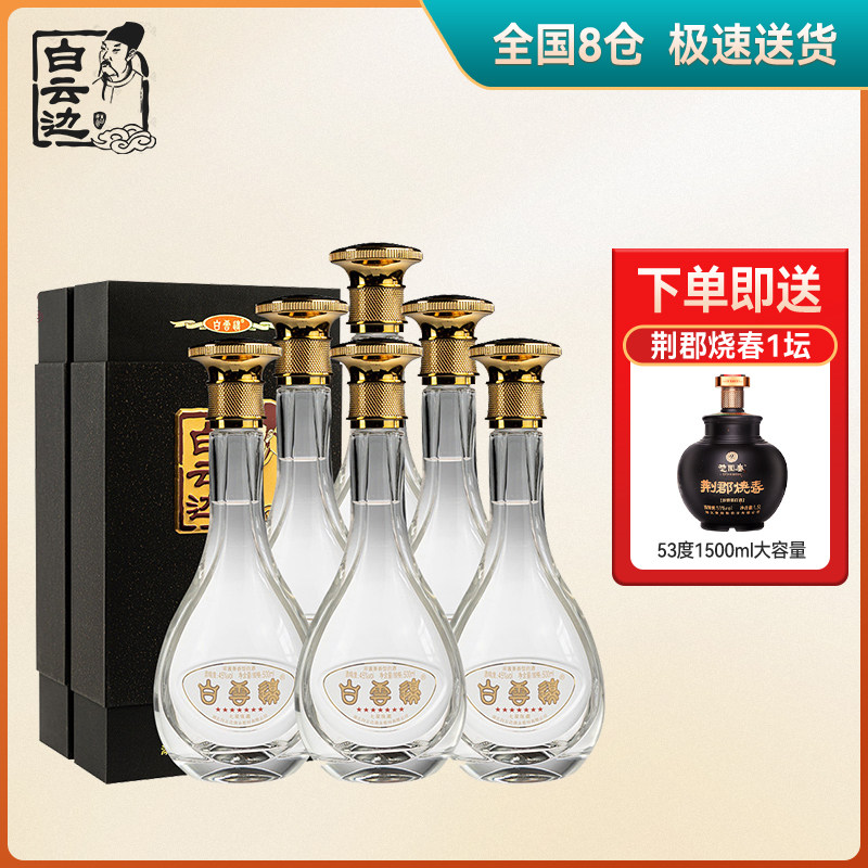 45度白云边7星七星陈藏500ml*6瓶纯粮固态发酵浓酱兼香型白酒整箱
