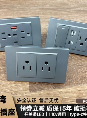 台湾美规118美标15A插座PC灰色面板美式六孔110v电源USB带type-c