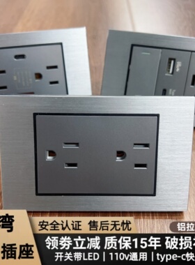 台湾美标110v电源插座金属铝拉丝灰色118型美规15A开关插座带LED