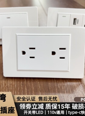 台湾118型美标PC白色电源插座110v美规面板15A六孔type-c快充泰插