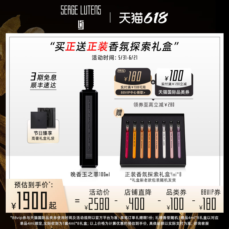 【618立即购】SergeLutens芦丹氏摩天楼香水晚香玉100ml