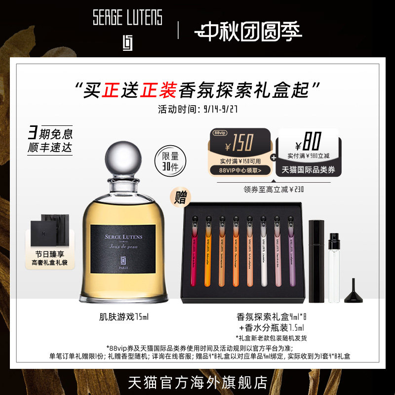 【送礼臻选】Serge Lutens芦丹氏吊钟瓶肌肤感官游戏香水75ml