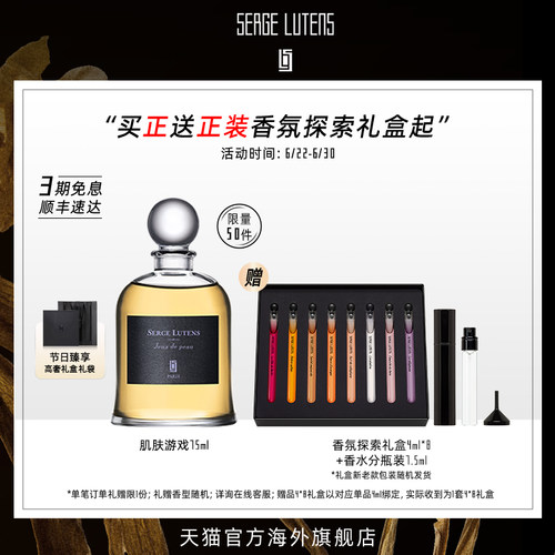 【送礼臻选】Serge Lutens芦丹氏吊钟瓶肌肤感官游戏香水75ml