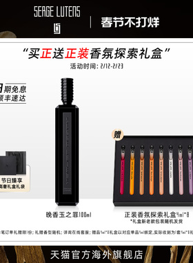 【情人节礼物】SergeLutens芦丹氏摩天楼香水晚香玉100ml临期