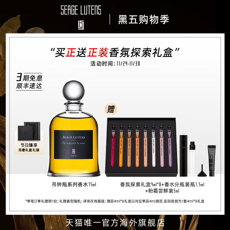 芦丹氏玫瑰陛下香水圣诞礼物