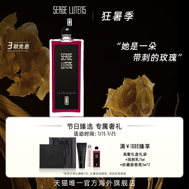 SergeLutens芦丹氏柏林少女香水