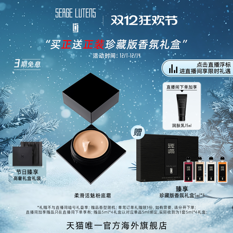 SergeLutens芦丹氏贵妇粉霜