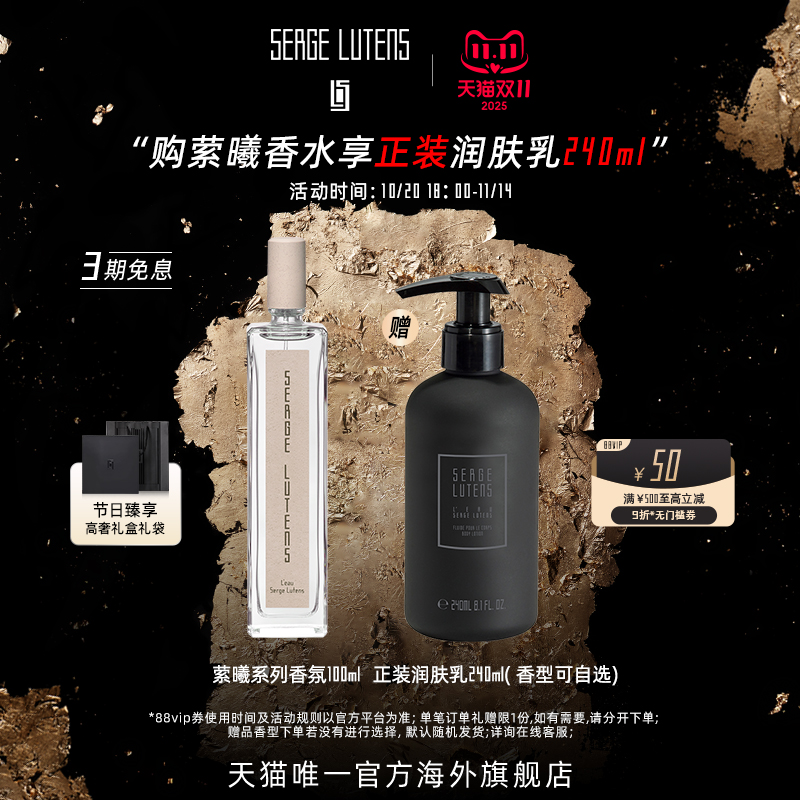 SergeLutens芦丹氏萦曦系列香水