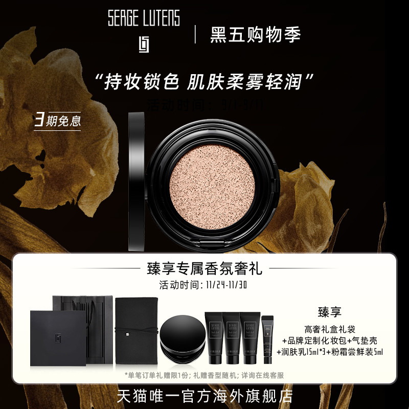 【官方正品】SergeLutens芦丹氏柔滑活魅粉霜气垫13g柔雾轻润