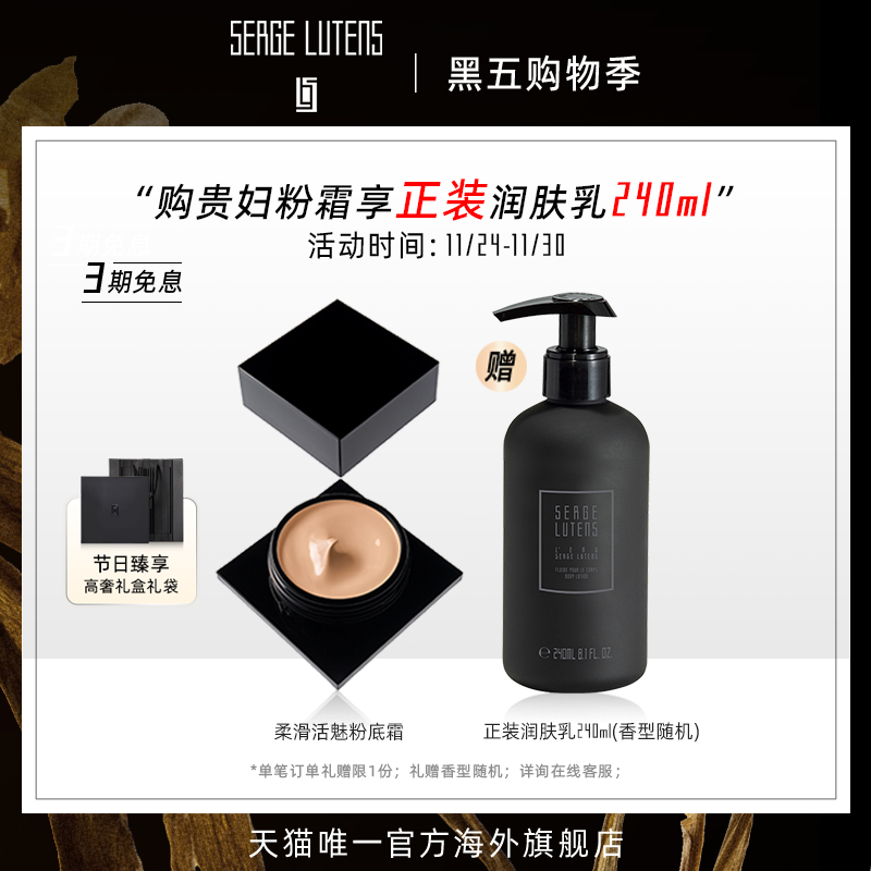 SergeLutens芦丹氏贵妇粉霜