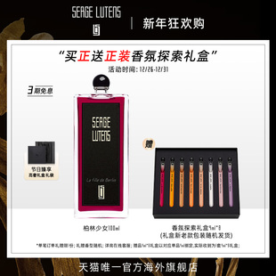 Lutens芦丹氏柏林少女香水花香调50 Serge 100ml临期 新年礼物