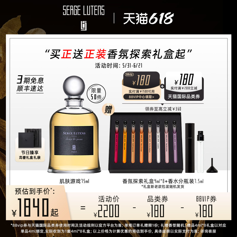【618立即购】Serge Lutens芦丹氏吊钟瓶肌肤感官游戏香水75ml