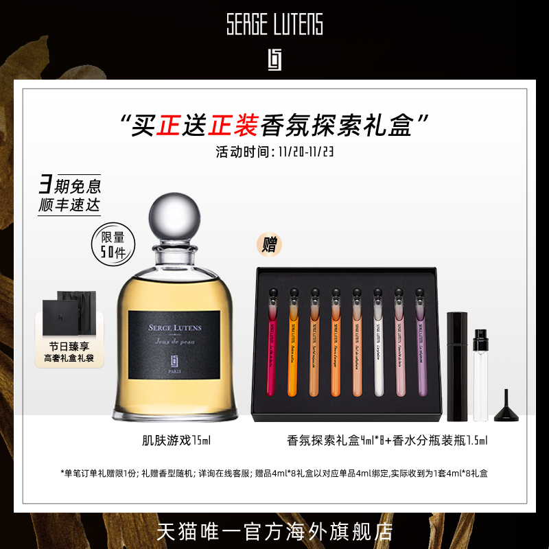 【官方正品】Serge Lutens芦丹氏吊钟瓶肌肤感官游戏香水75ml