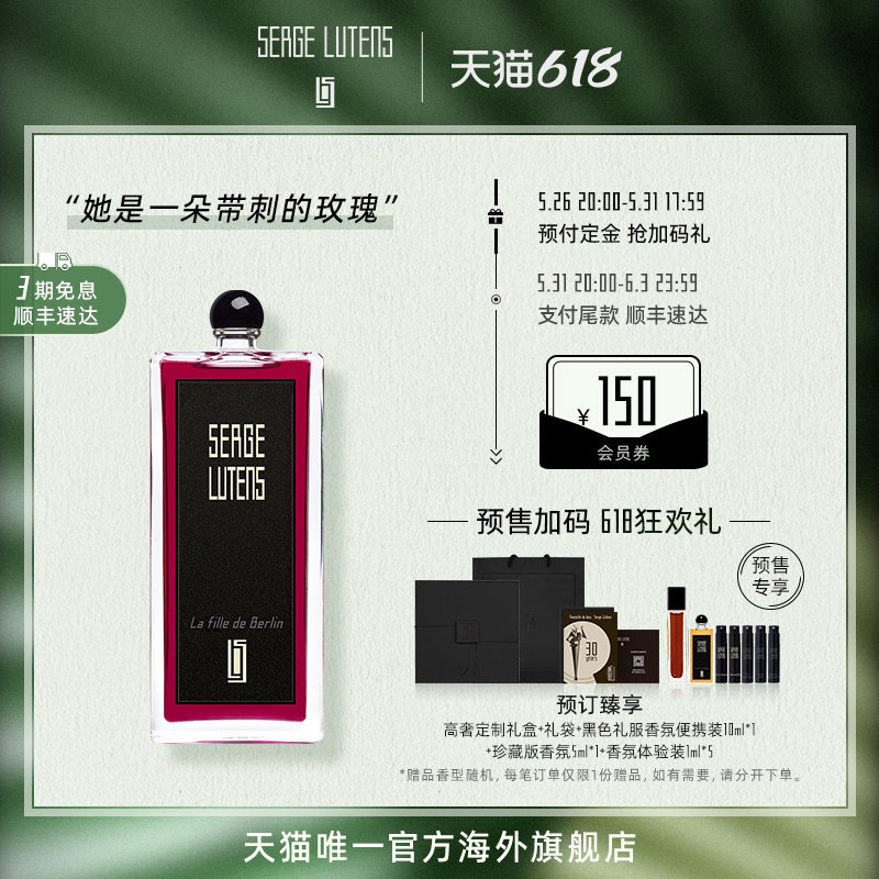 【618预售】SergeLutens赛吉芦丹氏黑色礼服柏林少女香水50/100ml