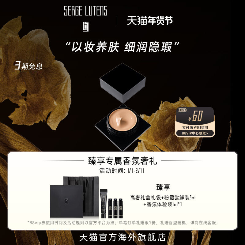 【新年礼物】Serge Lutens芦丹氏柔滑活魅粉霜30ml贵妇遮瑕,彩妆/香水/美妆工具,粉霜,淘宝优惠券,粉丝福利购,淘宝优惠卷