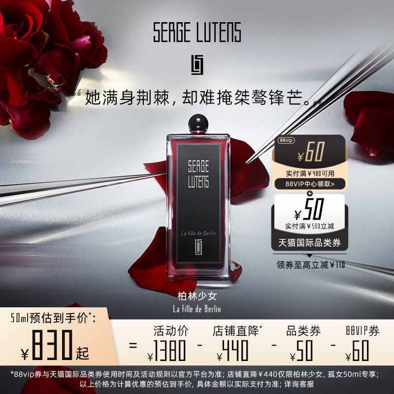 【618立即购】Serge Lutens芦丹氏柏林少女香水花香调50/100ml