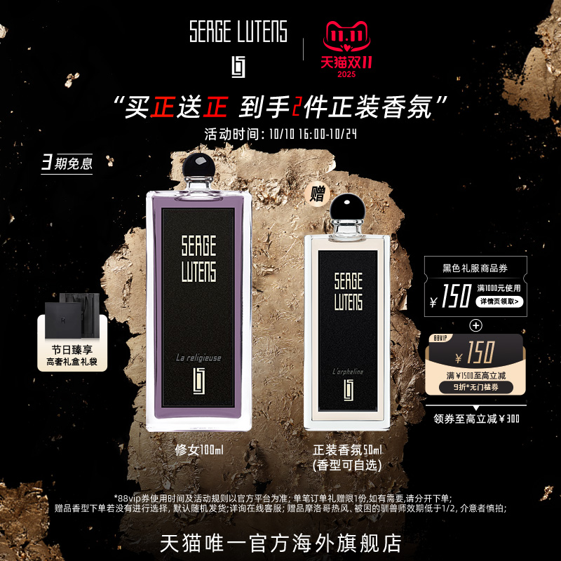 【双11抢先购】Serge Lutens芦丹氏黑色礼服修女香水部分临期