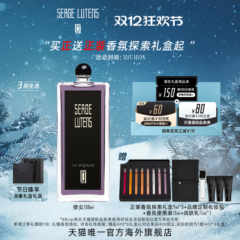 【圣诞礼物】Serge Lutens芦丹氏黑色礼服修女香水部分临期