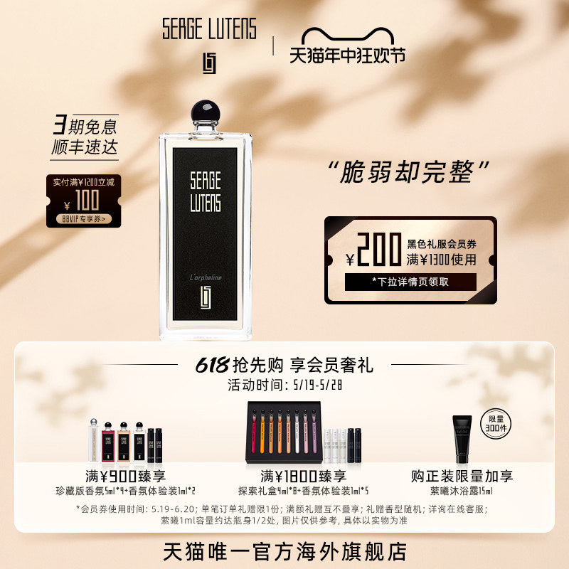 【618抢先购】Serge Lutens芦丹氏黑色礼服孤女香水毛海50/100ml 彩妆/香水/美妆工具 香水 原图主图