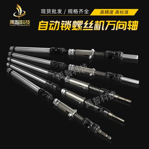 锁多轴自动螺丝机万向轴传动轴批螺丝平面L夹嘴热杆处理加硬万向
