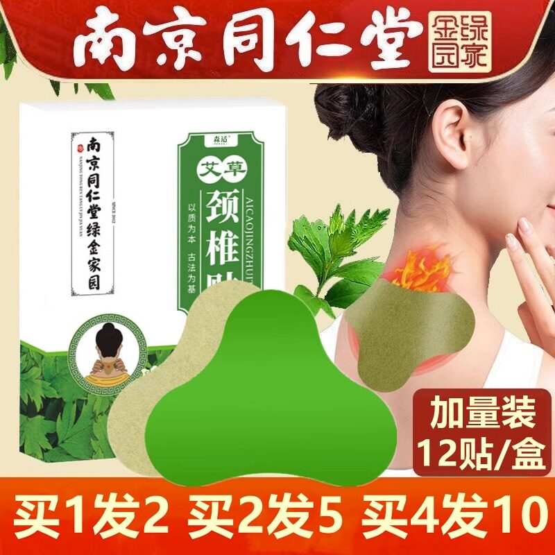 颈椎贴颈椎病专用贴膏压迫神经脑供血不足头晕头昏手麻脖子疼热敷
