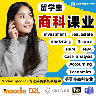 留学生essay商科作业金融会计数据计量经济工商管理统计quiz精算