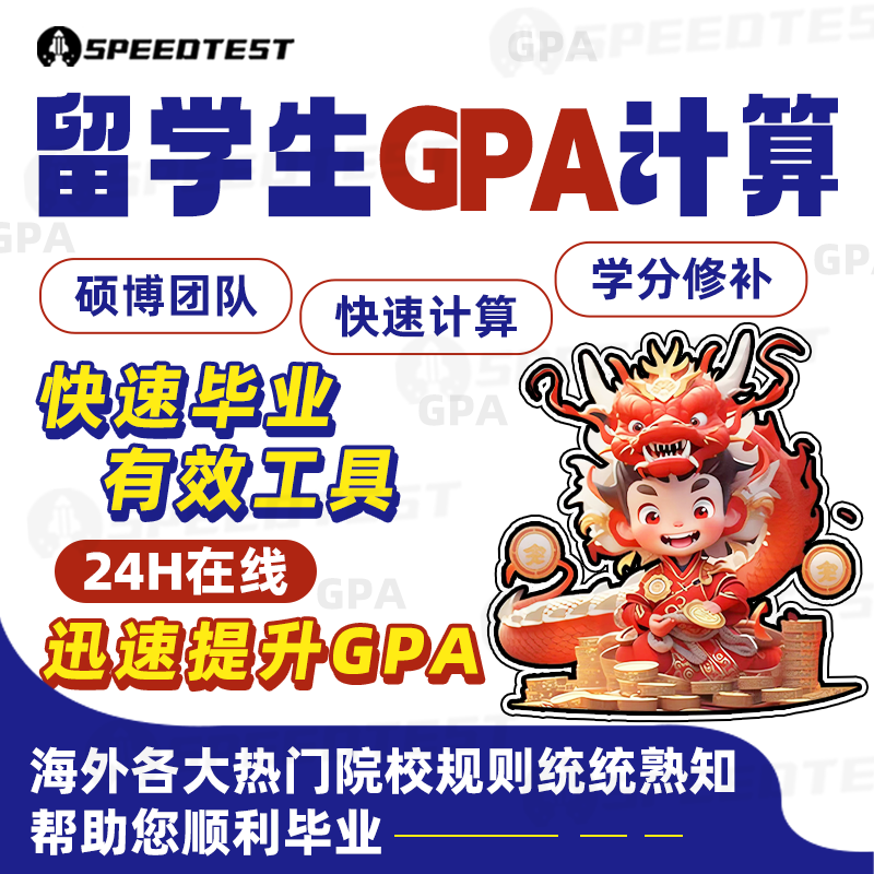 留学生GPA计算学分绩点提升英国北美澳洲加拿大新西兰大学生模板