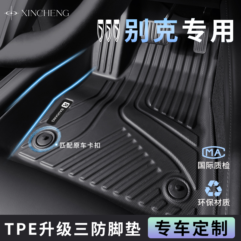 适用别克昂科威PLUS君威君越英朗S威朗E5微蓝6全包围TPE汽车脚垫
