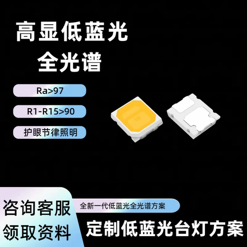 低蓝光rg0灯珠高显指干眼症led