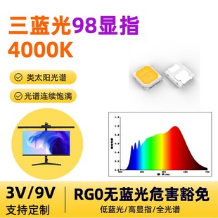 太阳光谱1w2835灯珠98显指4000k自然白高显指全光谱led光源灯芯