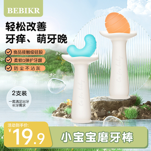 贝思卡儿小月亮磨牙棒婴儿牙胶咬咬胶宝宝防吃手0一4/6/8个月以上