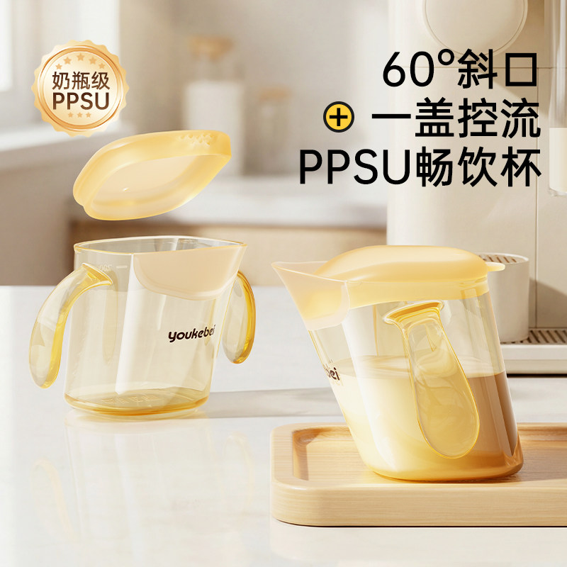 贝思卡儿斜口杯ppsu宝宝1到3岁家用喝水学饮直饮儿童喝奶敞口水杯