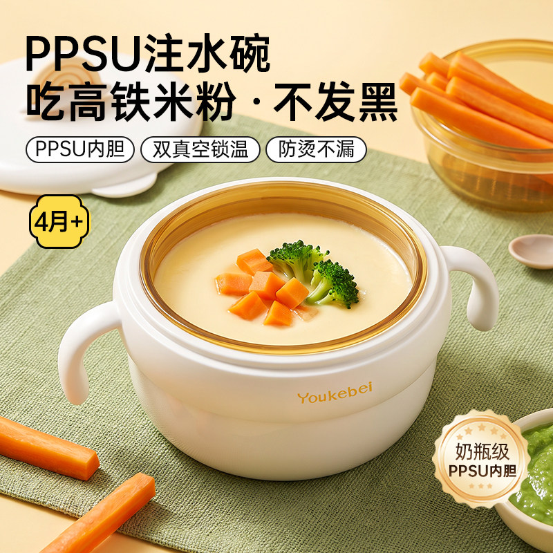 宝宝PPSU注水保温辅食碗耐摔