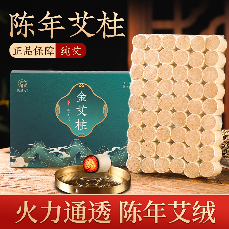艾柱艾条纯艾绒艾叶纸卷制