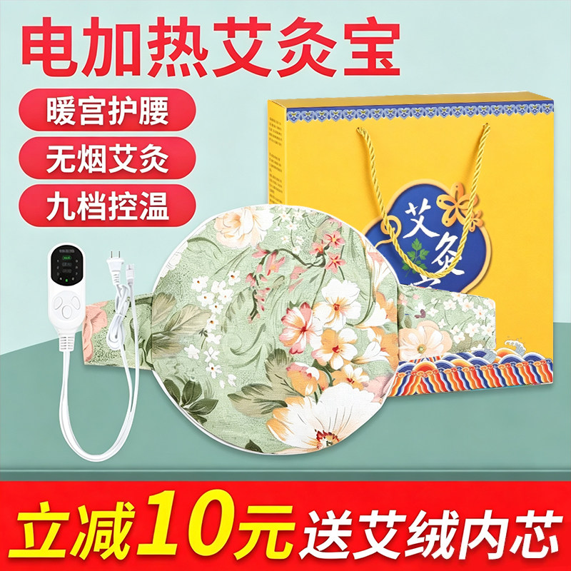 艾灸宝艾草热敷包电加热理疗腰带仪垫毯袋子暖宫寒家用养生熏蒸器