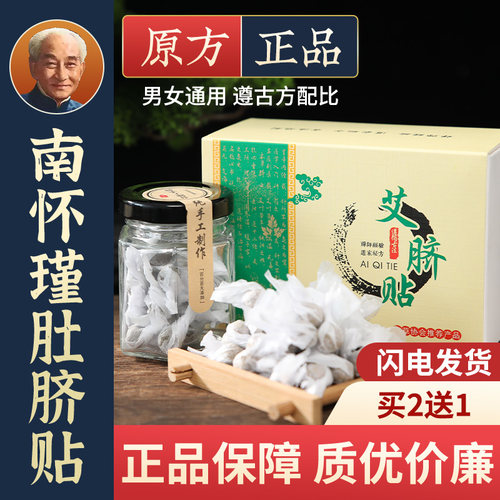 肚脐贴南师配方真材实料精制而成