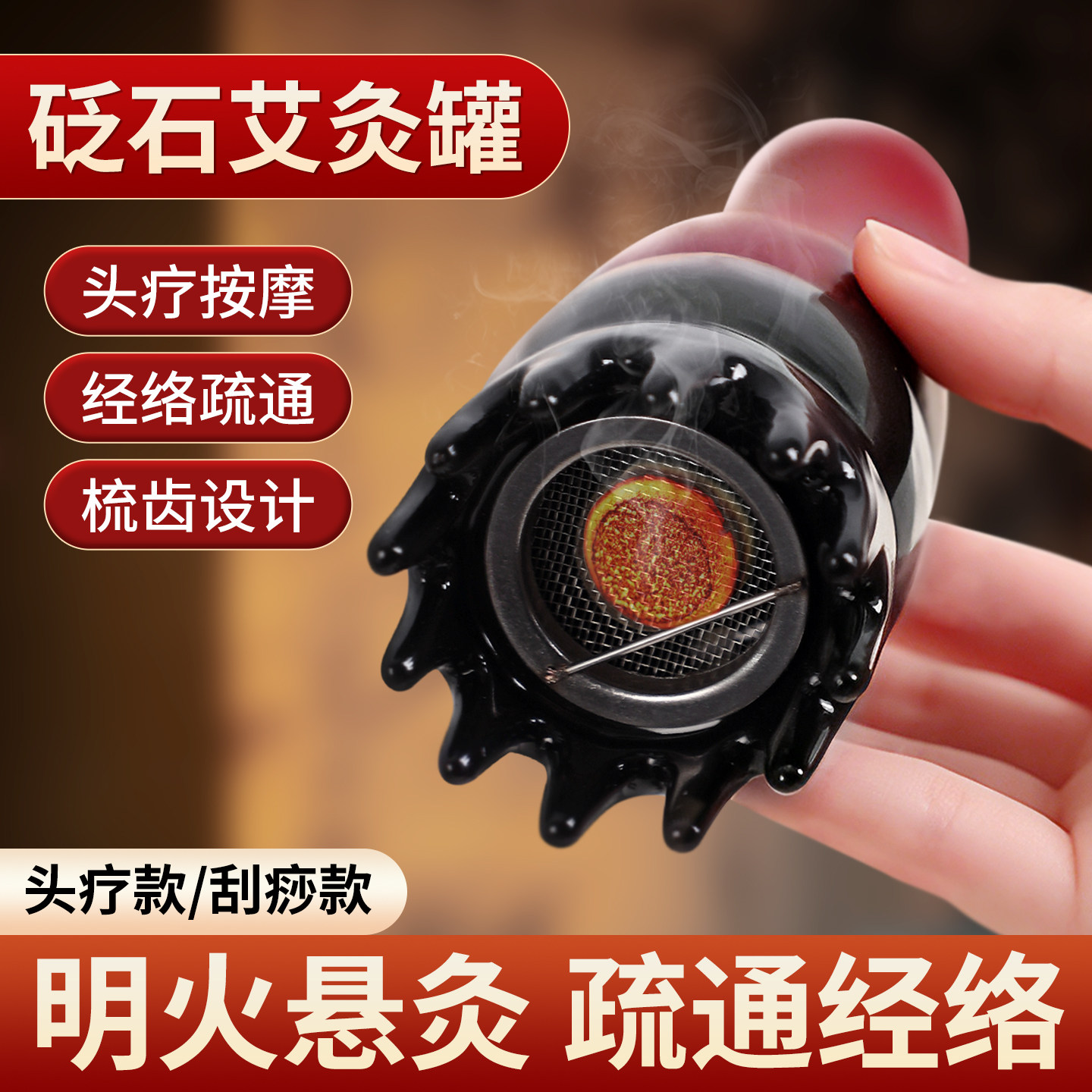 头疗艾灸罐砭石头部艾灸神器艾灸梳手持头皮经络养生按摩专用工具