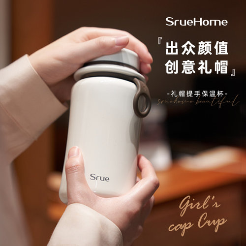 SrueHome礼帽保温杯316小巧便携