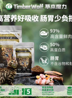 【官方旗舰店】草本魔力猫粮全价无谷高蛋白鸡肉进口营养猫粮发腮