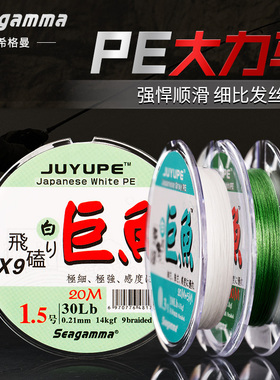 希格曼PE线巨鱼X4/X8/X9编大力马飞磕野钓大物线正品进口路亚子线