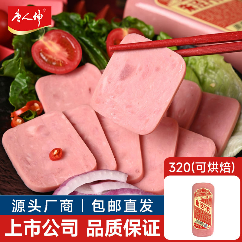 【唐人神】朱泾方肉方腿切片高蛋白火腿肉肠三明治肠午餐肉火腿肠
