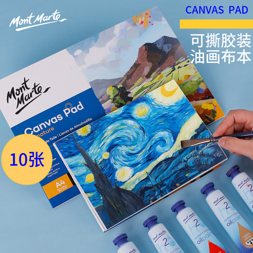 加厚棉质绘画工具油画布蒙玛特