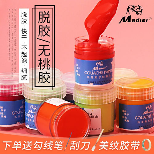 马蒂斯水粉颜料脱胶脱核免调色
