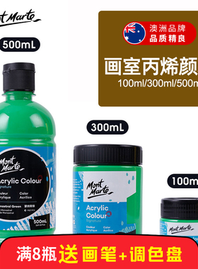 蒙玛特丙烯颜料500ml大容量300ml大瓶金色白色墙绘专用防水防嗮炳烯染料手绘彩绘不掉色100mlDIY纺织衣服颜料