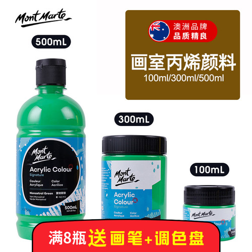 蒙玛特丙烯颜料300ml大容量