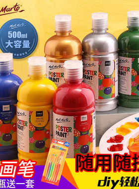 蒙玛特 水粉颜料500ml大瓶装可水洗儿童水粉画颜料罐装挤压式白色水彩颜料12色手指画工具材料24色美术生专用