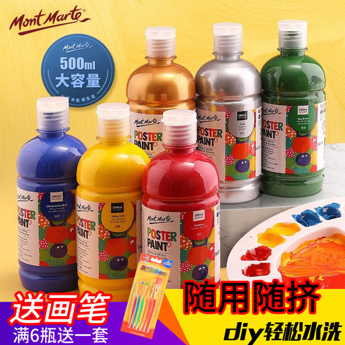 蒙玛特水粉颜料500ml大瓶装